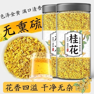 桂花干花食用特级新鲜泡酒专用金桂花茶叶无硫熏新花烘焙冻干罐装