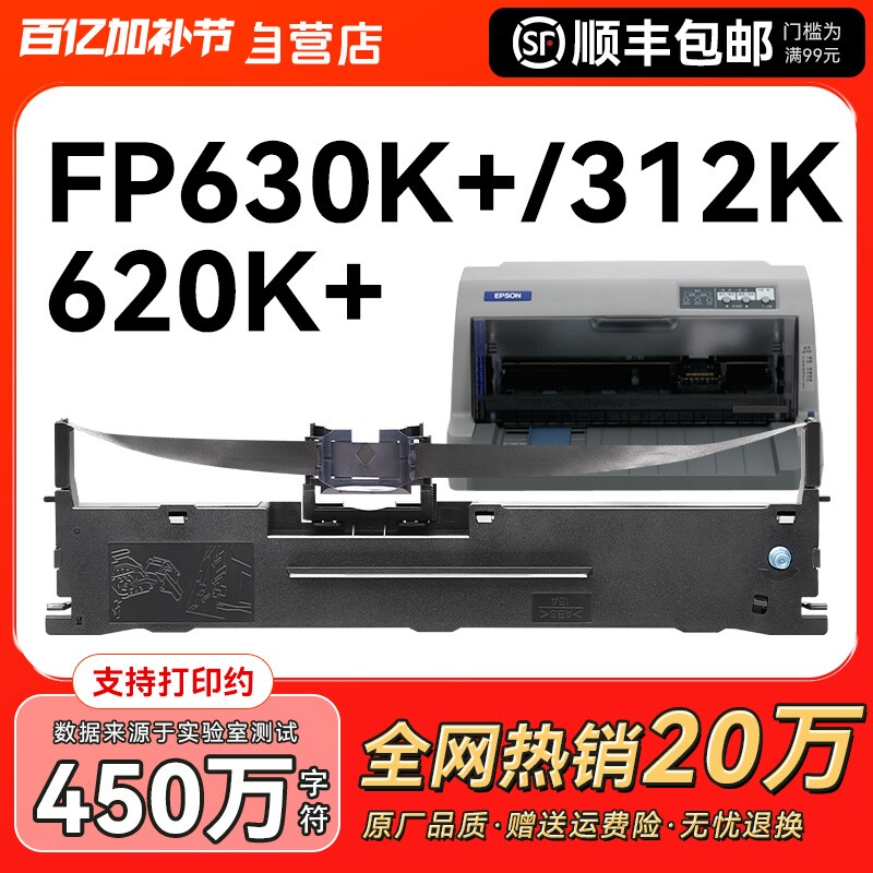 适用映美针式打印机色带架FP630K+ 312K 620K+530kiii+ 538K 612K 632k 319K JMR130带芯315k 316K 317K CMYK