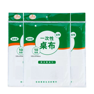 一次性餐桌布加厚防水台布长方形圆桌塑料薄膜结婚野餐垫生日厨房