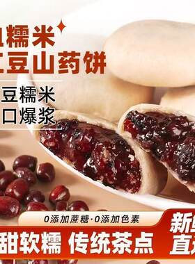 血糯米红豆山药饼营养早餐山药休闲零食糕点紫米麻薯面包健康好吃