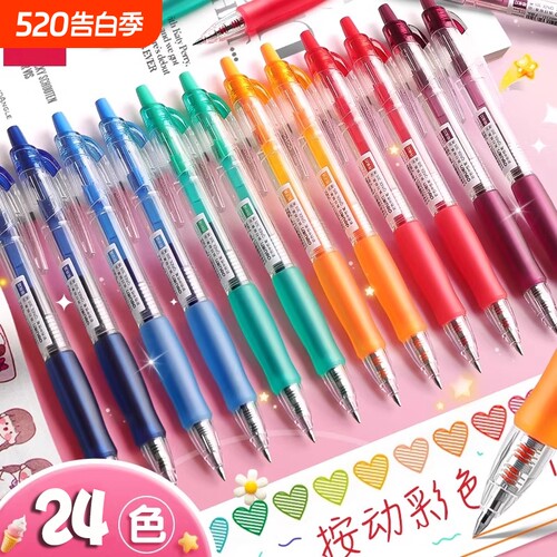 得力彩色中性笔24色按动彩色笔学生用做笔记手账专用笔速干记号笔划重点0.5mm水笔红笔圆珠笔蓝色签字笔12色