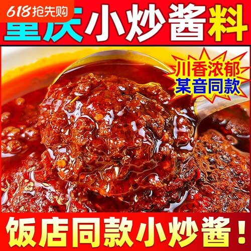 重庆小炒酱2斤商用|超1000次加购