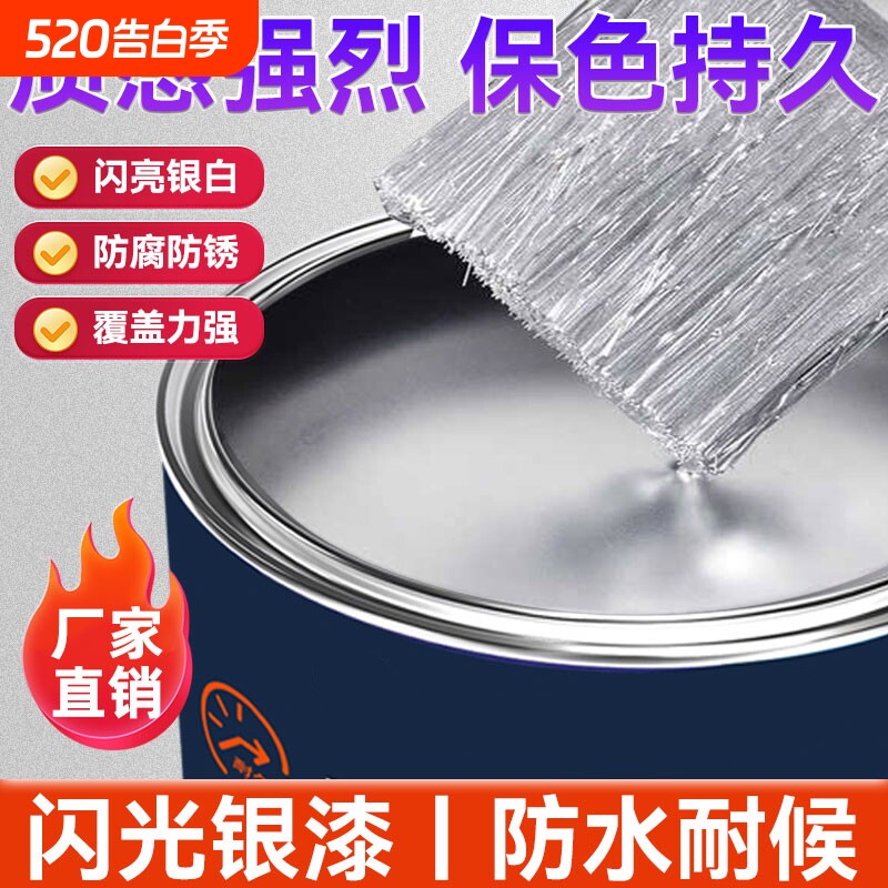 银粉漆防锈漆银色油漆金属漆小桶水性银浆磁漆油性防腐暖气铁门