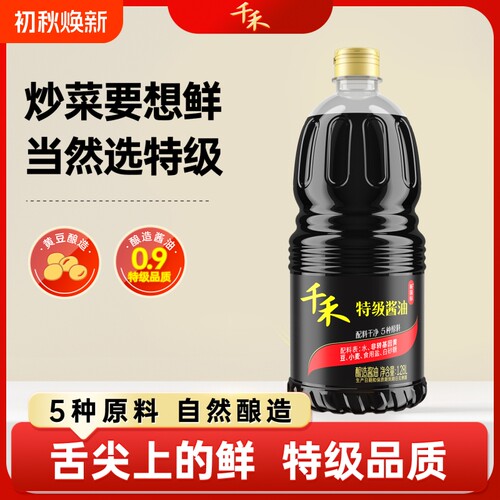 千禾特级酱油炒菜提鲜