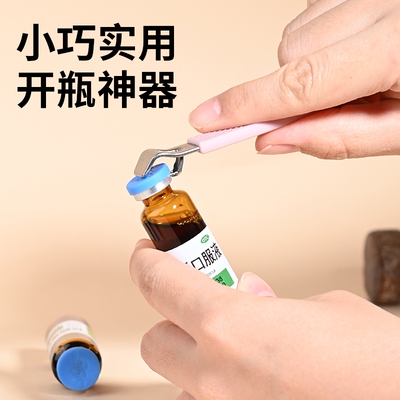口服液开瓶器多功能开盖器开药瓶青霉素铝盖启盖红牛可乐起子起瓶