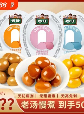 香仔鹌鹑蛋盐焗卤蛋小包装即食网红追剧零食小吃休闲食品工厂直发