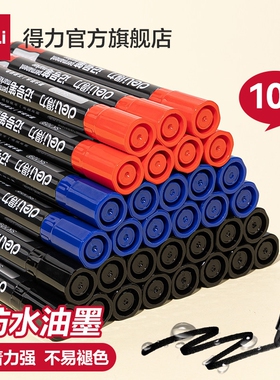 得力记号笔快干防水油性墨水大头笔粗杆黑色蓝红不掉色文具教师教学用快递标记笔粗线幅标记不褪色
