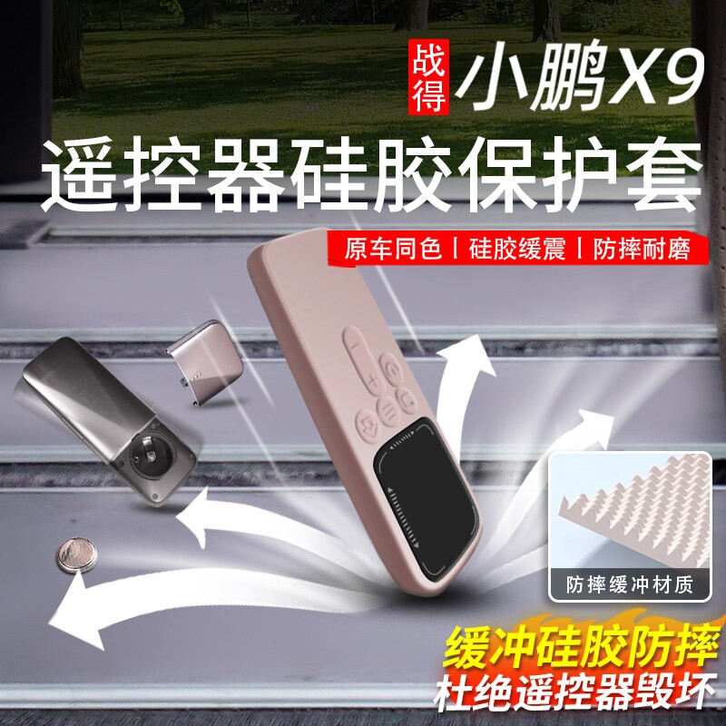 适用于24-26款小鹏X9增程版娱乐屏遥控器纯硅胶保护套汽车用品