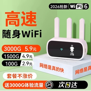 智能wifi移动无线wifl6便携式 路由器全国通用流量 免插卡2026新款