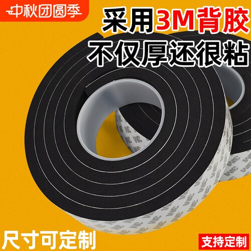 3m黑色双面胶高粘度3MEVA海绵强力泡棉单面胶5.8.10mm加厚幕墙固定墙面门窗缝隙密封条隔音减震缓冲三M胶带