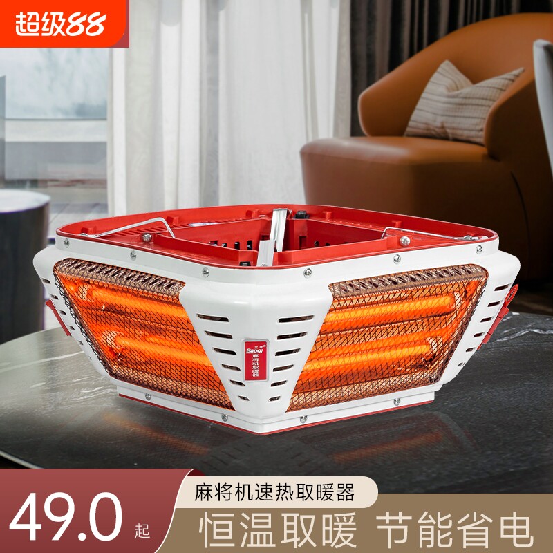 麻将机取暖器麻将桌下烤火炉家用节能省电四脚四口专用电暖炉通用