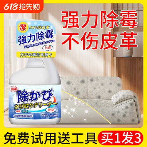 诱雅除霉喷雾清洁剂|千人加购