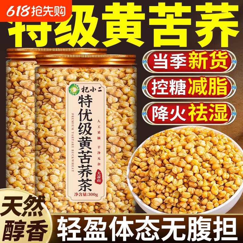 黄苦荞茶大凉山三糖血高苦荞麦大麦正宗浓香麦香型正品官方旗舰店