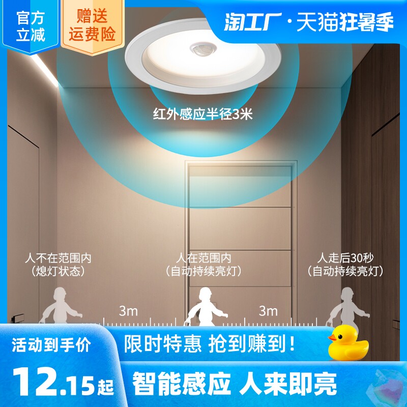 led人体感应筒灯智能嵌入式天花灯家用吊顶玄关过道走廊射灯客厅_虎窝淘