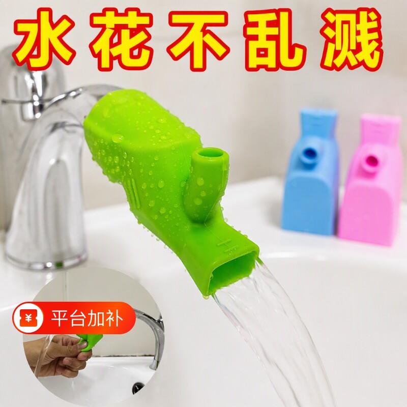 硅胶水龙头延长加长延伸水嘴防溅溅水通用儿童接头洗手宝宝洗脸池