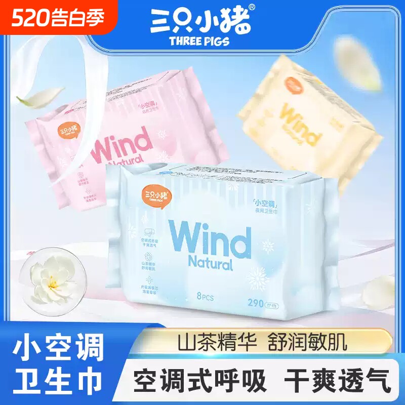 三只小猪卫生巾空调组合超弹日用经期用防漏夜用用超薄