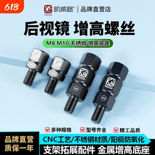 凯威格机车手机架后照镜增高螺丝正反牙电动车平衡杆拓展配件