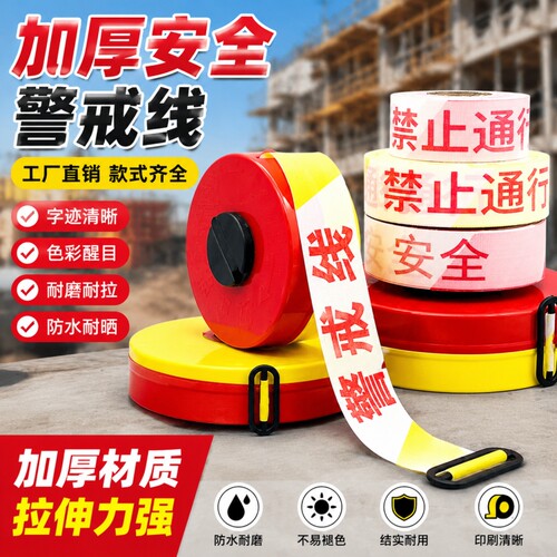 警戒线隔离带安全线反光黄拉线