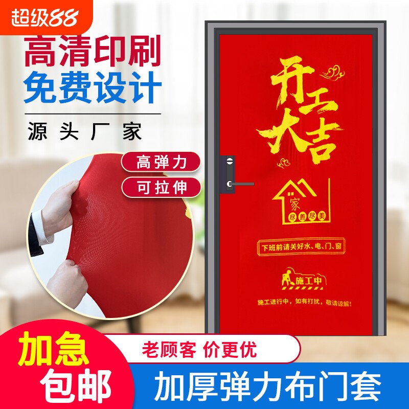 弹力布门套保护套防盗门入户门套子母门保护套装修门大门保护套图片