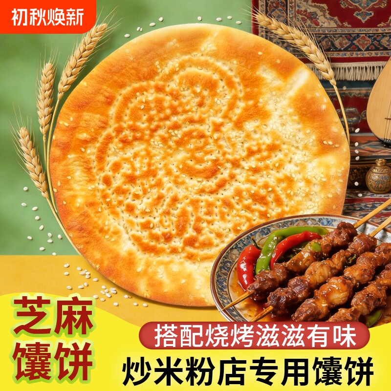 新疆馕饼手工大芝麻馕孜然烤馕开袋即食烧饼中式糕点管饱抗饿主食