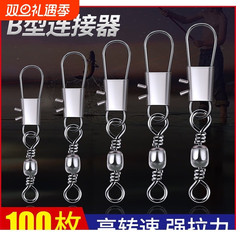 B型别针连接器樽形8八字环扣快速转环海竿钓鱼垂钓用品渔具小配件