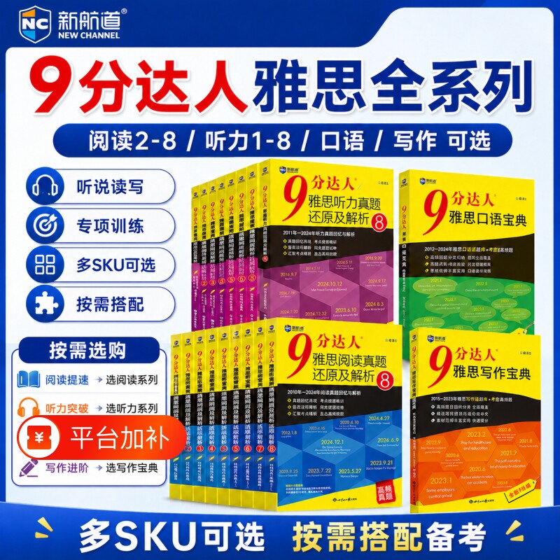 9分达人新航道雅思阅读8真题还原及解析IELTS剑雅题库教材九分写作口语笔试机考词汇真经官方正版听力