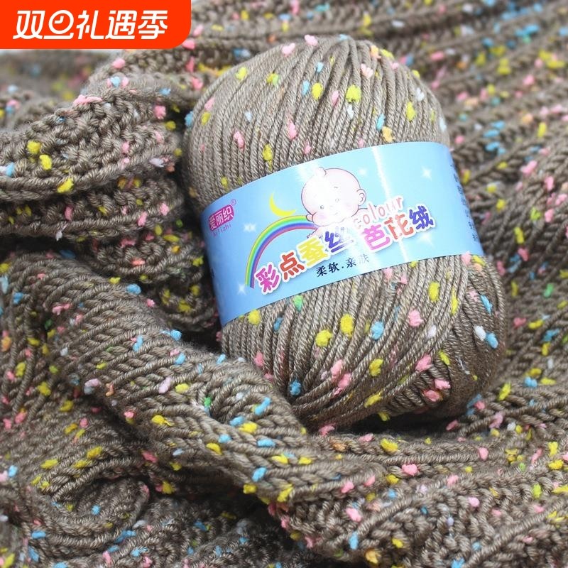 彩点牛奶棉毛线团线婴儿童毛衣钩针勾鞋diy手工编织材料包柔软