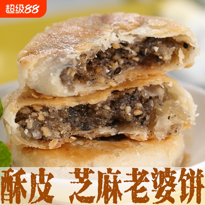 广东正广州特产宗老婆饼芝麻饼老式传统手工酥皮馅饼糕点饼类大全