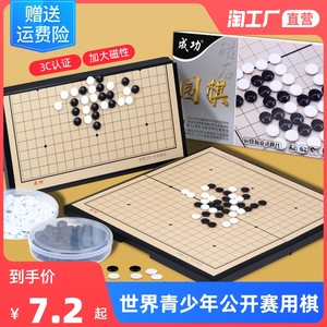 磁性围棋五子棋儿童学生益智初学者套装便携正品家用棋盘磁力棋子