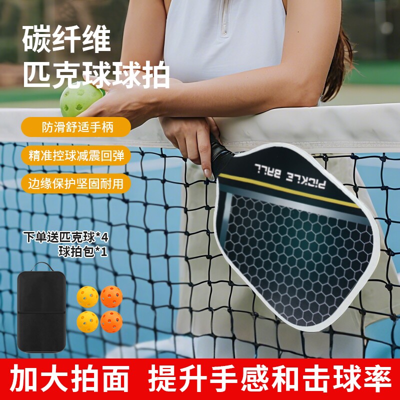 pickleball球拍碳纤维匹克球板拍玻璃纤维皮克球专业比赛训练球拍