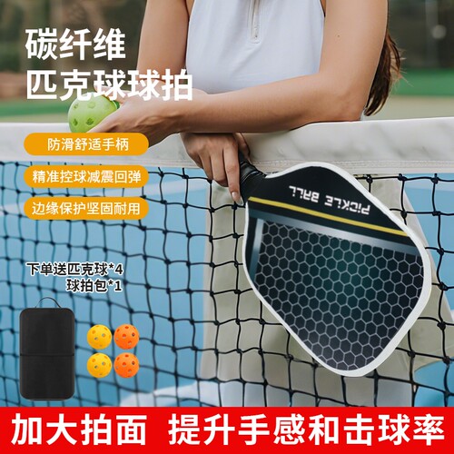 pickleball球拍碳纤维匹克球板拍玻璃纤维皮克球专业比赛训练球拍