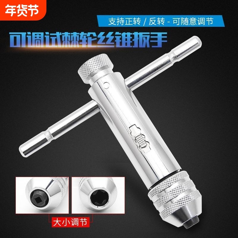 手用丝锥扳手手动攻丝神器攻牙器夹头加长可调式棘轮丝攻绞手工具