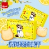 泓一柠檬味夹心饼干8盒