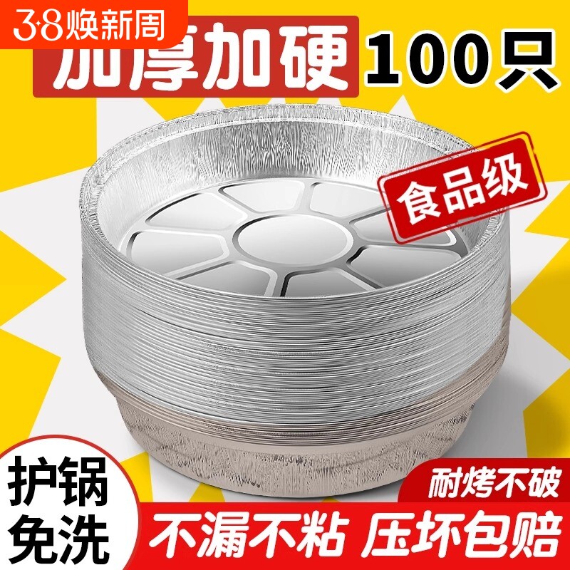 空气炸锅锡纸盘专用锡纸碗家用烧烤箱烘焙锡箔碗锡纸盒食品级圆形