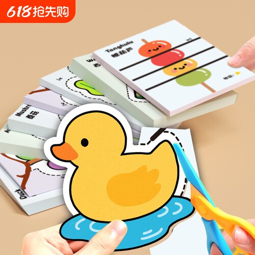 儿童剪纸手工幼儿园入门
