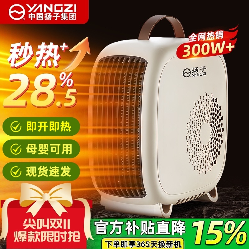 扬子取暖器【怕冷就买它】