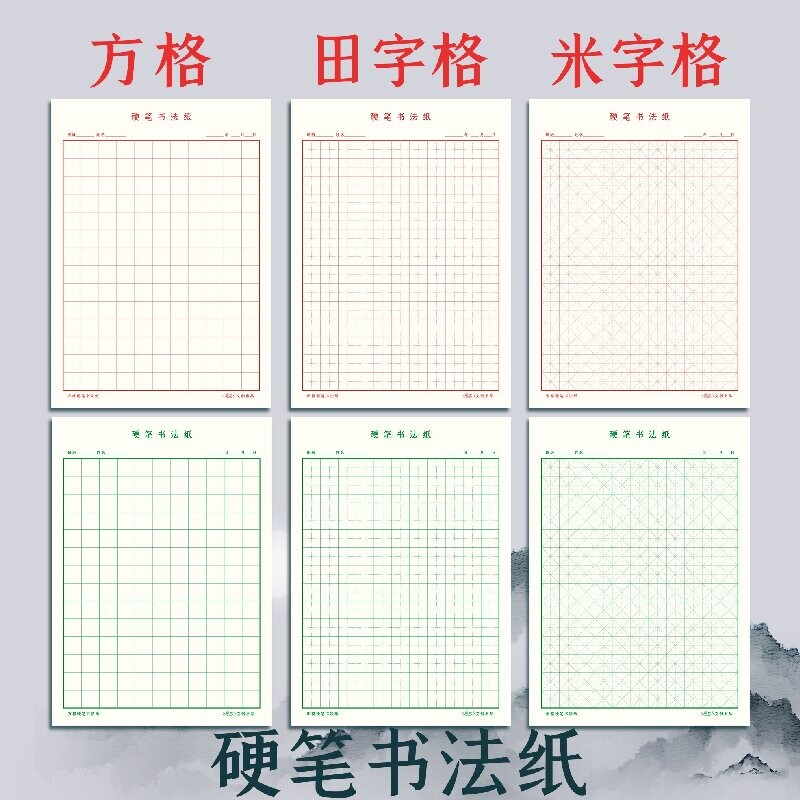 米字格练字本硬笔书法纸加厚田字格方格纸小学生成人专用钢笔钢笔字专用纸书写基础图片