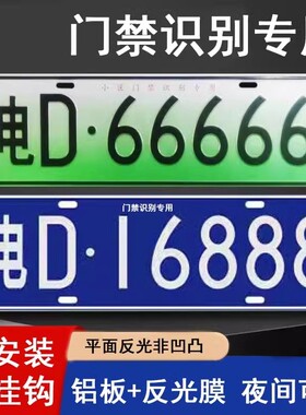 车牌进出小区停车场门禁识别专用新能源地下车库抬杆车号码牌反光