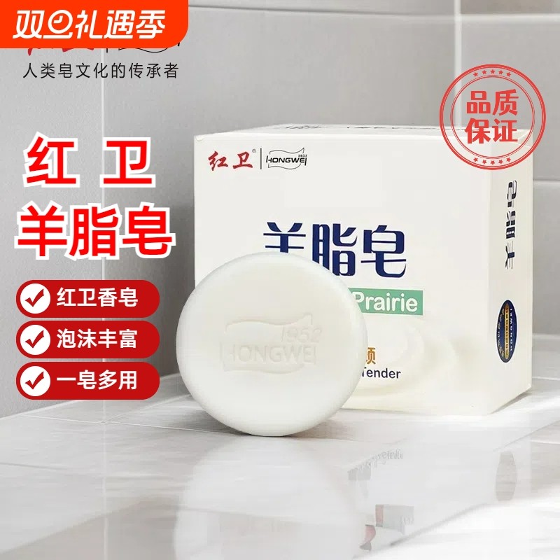 红卫皂羊脂皂香皂羊奶皂洗脸皂沐浴洗头皂肥皂绵密泡沫男女士学生