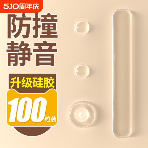 门挡条防碰撞神器门把手防撞贴柜门后硅胶静音垫冰箱门贴颗粒墙贴