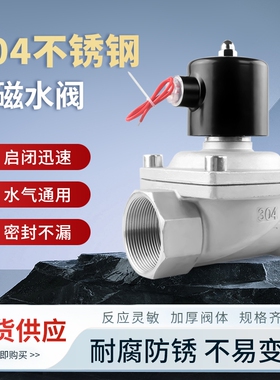 304不锈钢常闭电磁阀4分6分水阀气阀电子阀管道控制开关阀220v24v