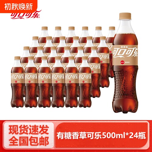 可口可乐香草味500ml*24瓶整箱可乐网红汽水碳酸饮料汽水