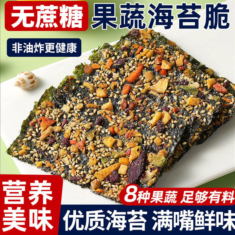 果蔬海苔脆芝麻夹心坚果拌饭海苔卷即食孕妇儿童休闲小零食海苔片