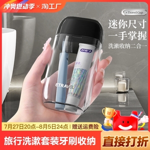 旅行洗漱杯套装牙刷收纳包牙杯小巧便携式出差男女旅游行洗护用品