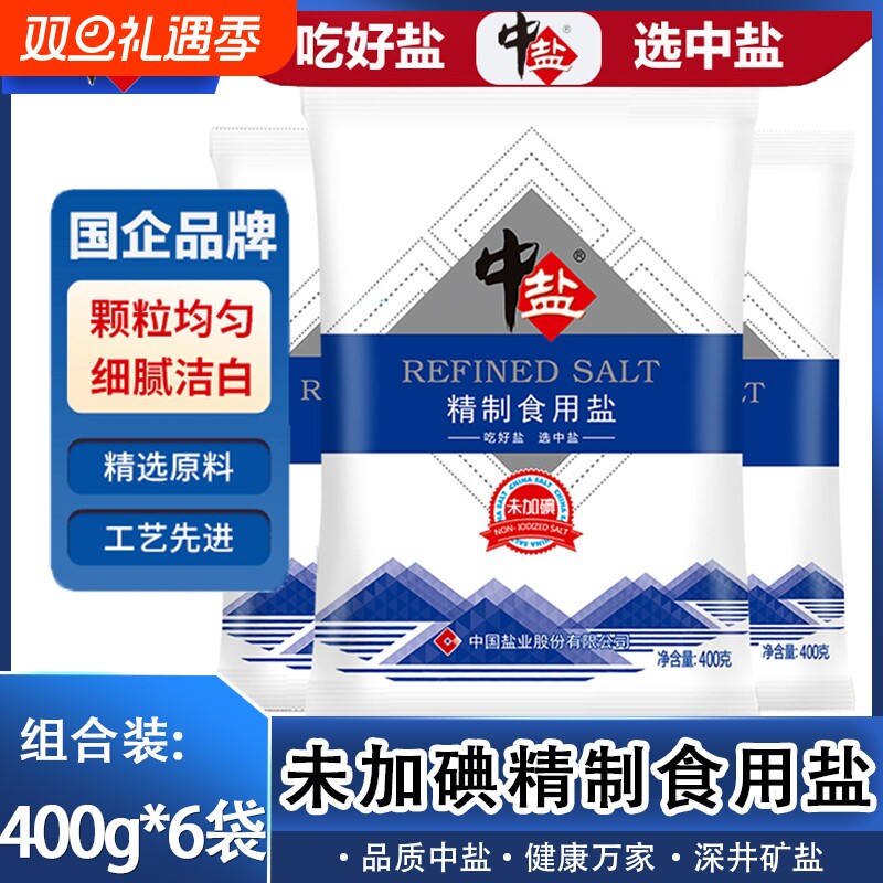 中盐无碘食用盐精制食盐