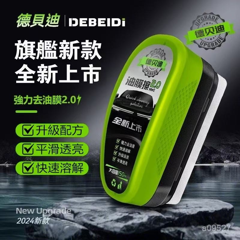 2.0新款绿色油膜擦汽车玻璃油膜擦强力去油膜镀晶镀膜驱水德贝迪