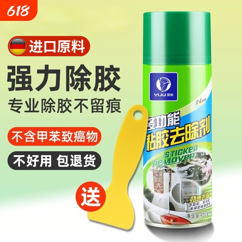 除胶剂万能家用去胶带粘痕强力清除剂不干胶粘胶开荒保洁去除清洗