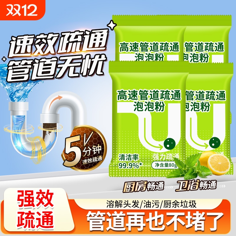 管道高速疏通剂泡泡粉强力溶解