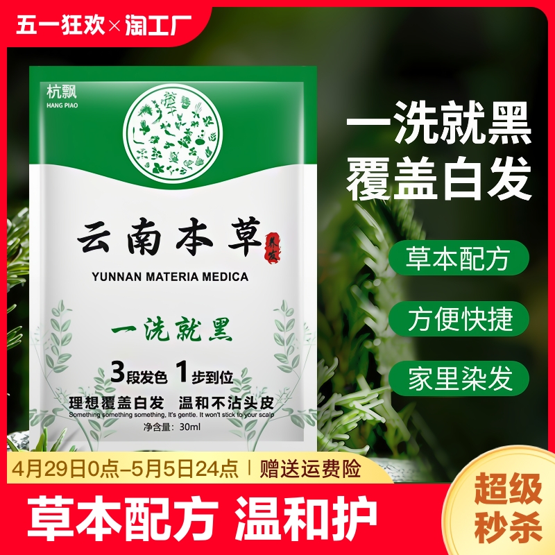 云南本草一洗黑天然纯植物黑色染发剂正品洗发头发自然袋装植萃