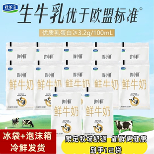 君乐宝哞小鲜鲜牛奶180mlX12袋巴氏杀菌营养学生孕妇早餐奶